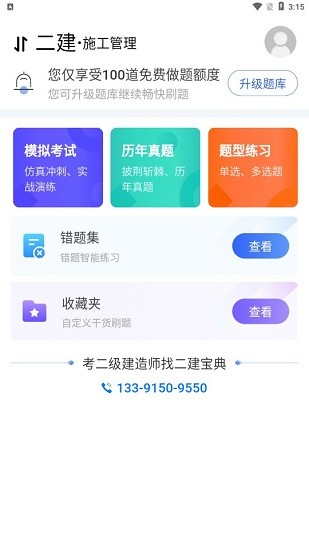 二建寶典免費(fèi)版