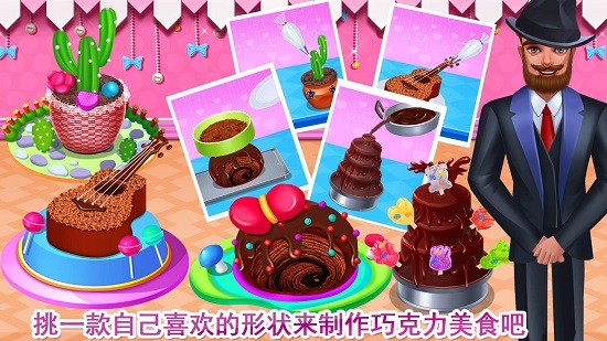 巧克力甜品專(zhuān)門(mén)店安卓版