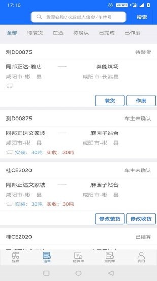 卡一車貨主版 v4.0.2.6 安卓版 2