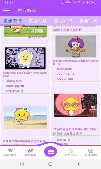 星座戀愛觀手機版