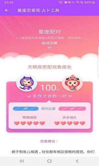 星座戀愛觀app v1.0.1 安卓版 2