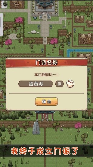 江湖小掌門 v0.0.6.19145 安卓版 1