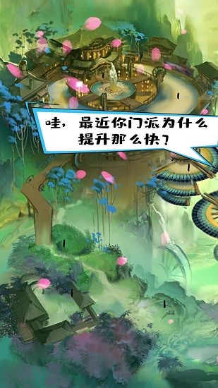 江湖小掌門 v0.0.6.19145 安卓版 3