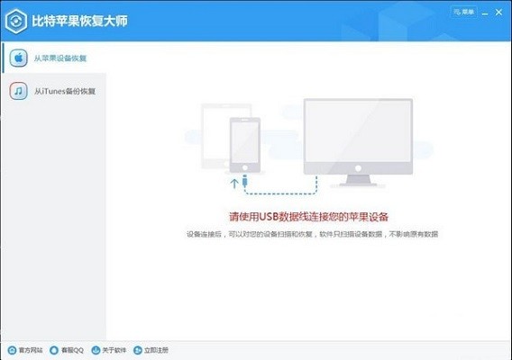 比特蘋果恢復(fù)大師官方版 v7.0.7.0 電腦版 0