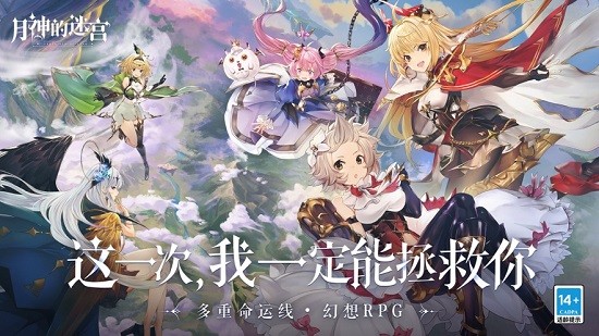 月神的迷宮手游網(wǎng)易版 v1.0.3 安卓版 3