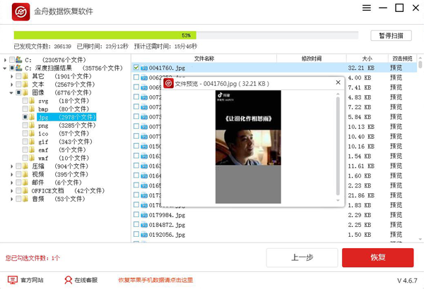 金舟數(shù)據(jù)恢復(fù)軟件免費版 v4.6.7.0 官方版 0
