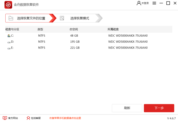 金舟數(shù)據(jù)恢復(fù)軟件