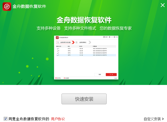 金舟數(shù)據(jù)恢復(fù)軟件