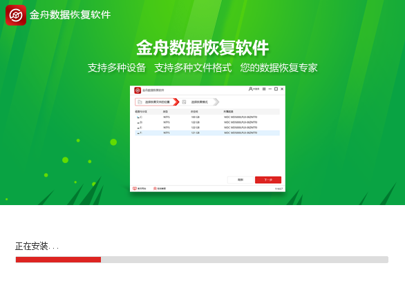 金舟數(shù)據(jù)恢復(fù)軟件
