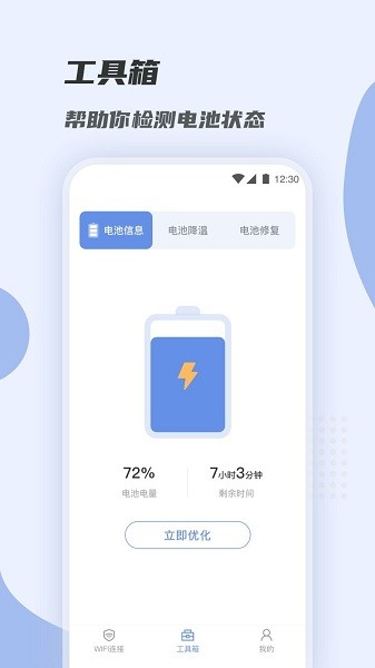 wifi快速連接安卓版