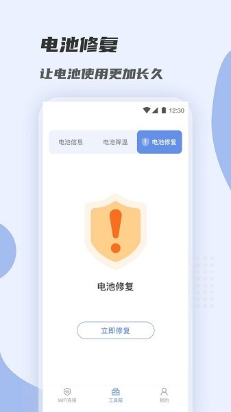 wifi快速連接軟件 v1.0.0 安卓版 1