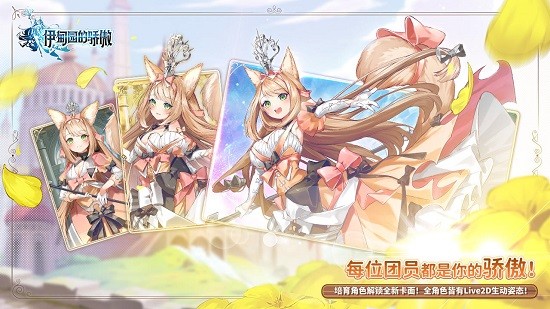 伊甸園的驕傲官方日服 v1.0.4 安卓版 2