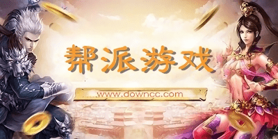 幫派游戲