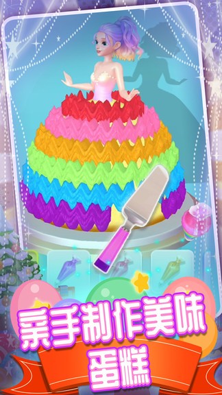 芭比公主蛋糕 v2.0.0 安卓版 3