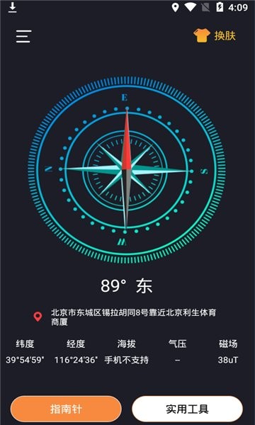 七星指南針最新版
