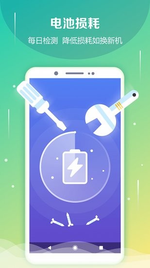 電池防爆管家官方版 v5.9.8 安卓版 1