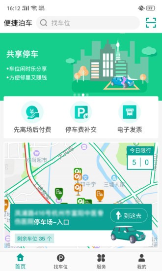 便捷泊車app下載