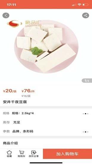 涮品匯火鍋食材 v1.2.920 安卓版 0