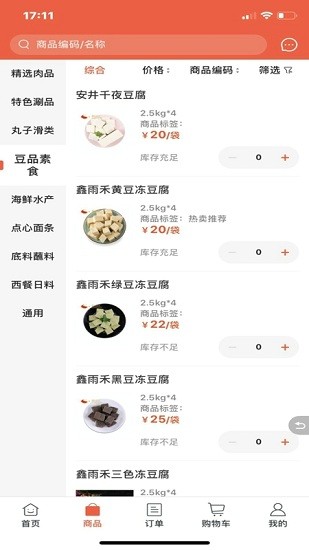 涮品匯火鍋食材 v1.2.920 安卓版 1