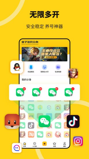猴子多開(kāi)分身免費(fèi)版 v3.2.8 官方安卓版 3