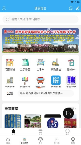 黔西便民網(wǎng) v1.0.0 安卓版 0