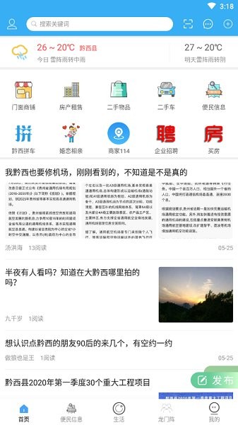黔西便民網(wǎng) v1.0.0 安卓版 1