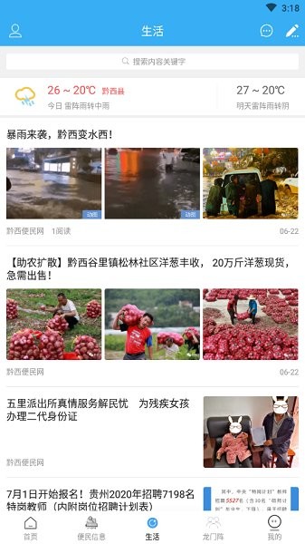黔西便民網(wǎng) v1.0.0 安卓版 3