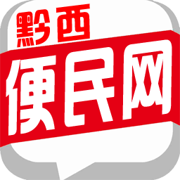 黔西便民網(wǎng)