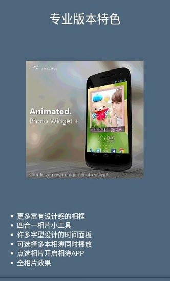 桌面動(dòng)畫相片widget最新