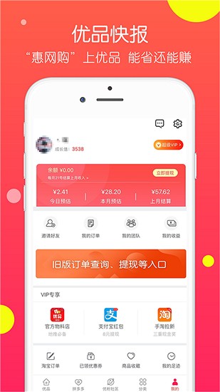 特價淘最新版 v1.2.78 安卓版 2