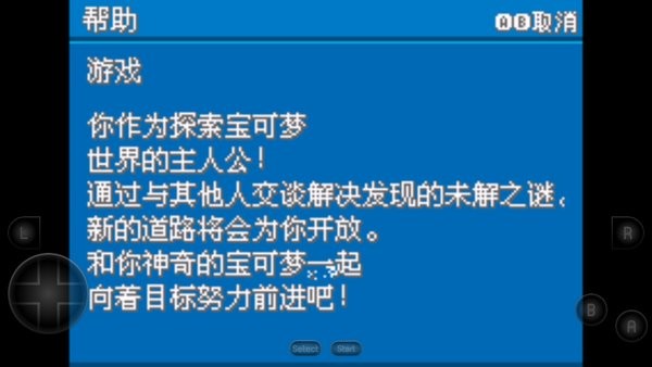 口袋妖怪火紅2012中文版最終珍藏 v1.0 安卓版 1