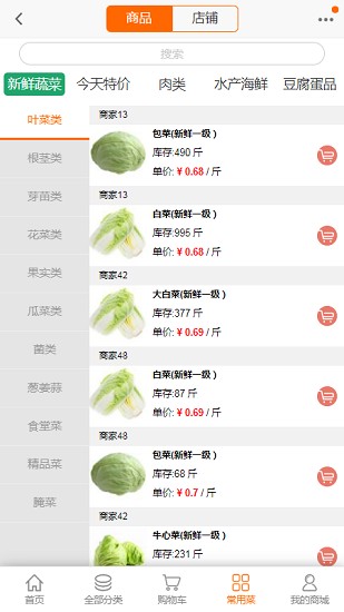 團(tuán)菜寶 團(tuán)菜寶app