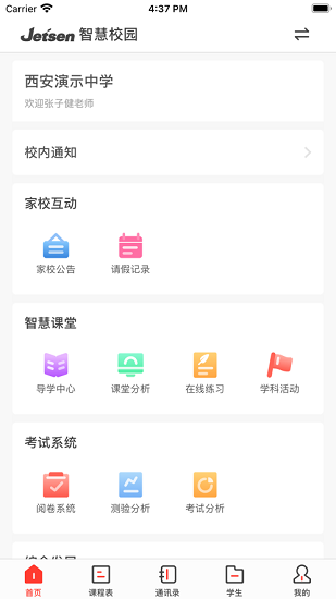 西安智慧教育云平臺(tái) v3.3.45 官方安卓版 3