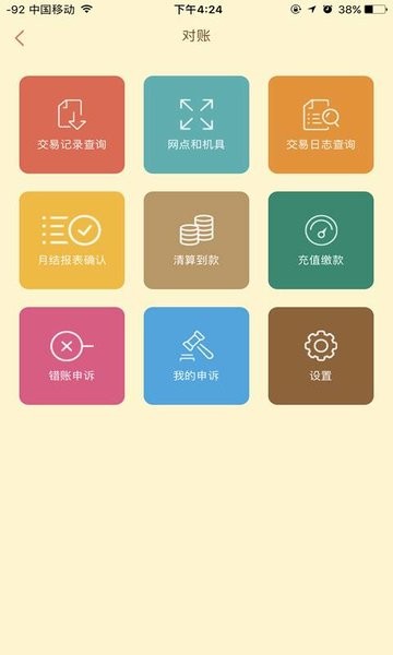 e通卡商戶版