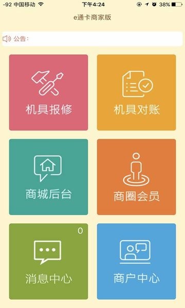 e通卡商戶版安卓版 v2.0.1 官方版 2