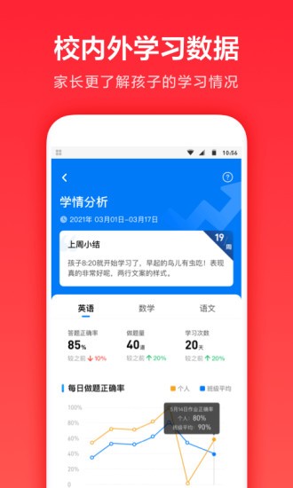 一起作業(yè)家長通iOS版(一起學) v3.7.7 iPhone版 1