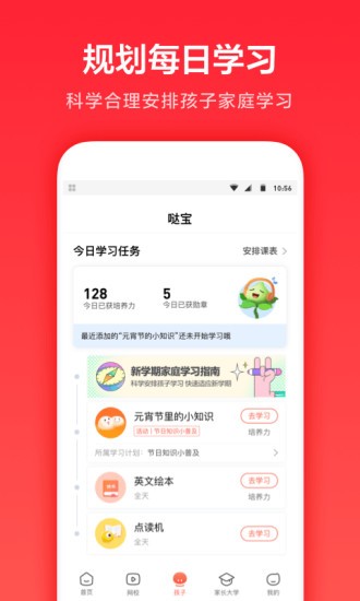 一起作業(yè)家長通ios版