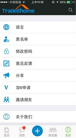 貿(mào)人E家ios版 v2.2.32 蘋果手機(jī)版 0