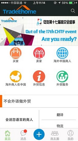 貿(mào)人e家iphone版