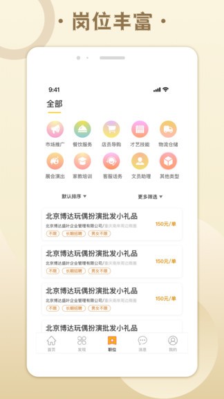 糯米招聘軟件 v1.2 安卓版 0