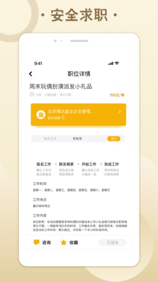 糯米招聘軟件 v1.2 安卓版 1