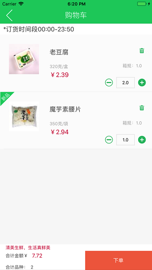 清美生鮮app