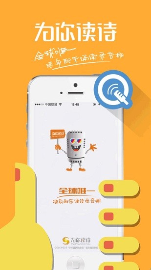 為你讀詩(shī)iPhone版 v5.5.2 蘋果ios手機(jī)版 0