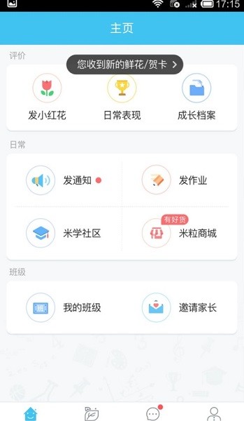 米學(xué)網(wǎng)老師版ios版 v3.0.0 iPhone版 1