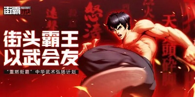 街霸對決