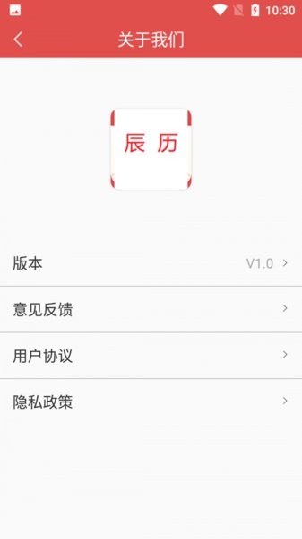辰歷app v1.1.1 安卓版 0