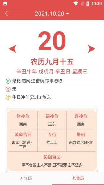 辰歷app v1.1.1 安卓版 1