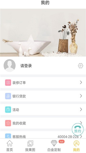 星空裝修軟件 v2.4.1 安卓版 0