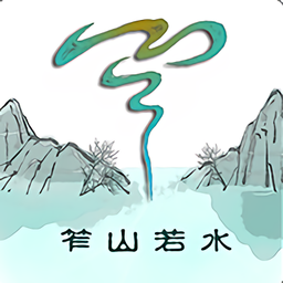 山水鹽邊新聞