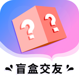 盲盒交友軟件